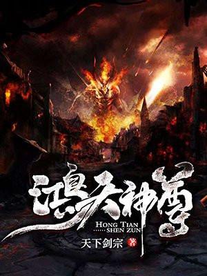 混沌天帝诀-随风漫步有声