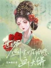 误三春什么意思