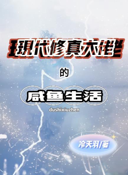 醉姐终于火了旧书重来一次