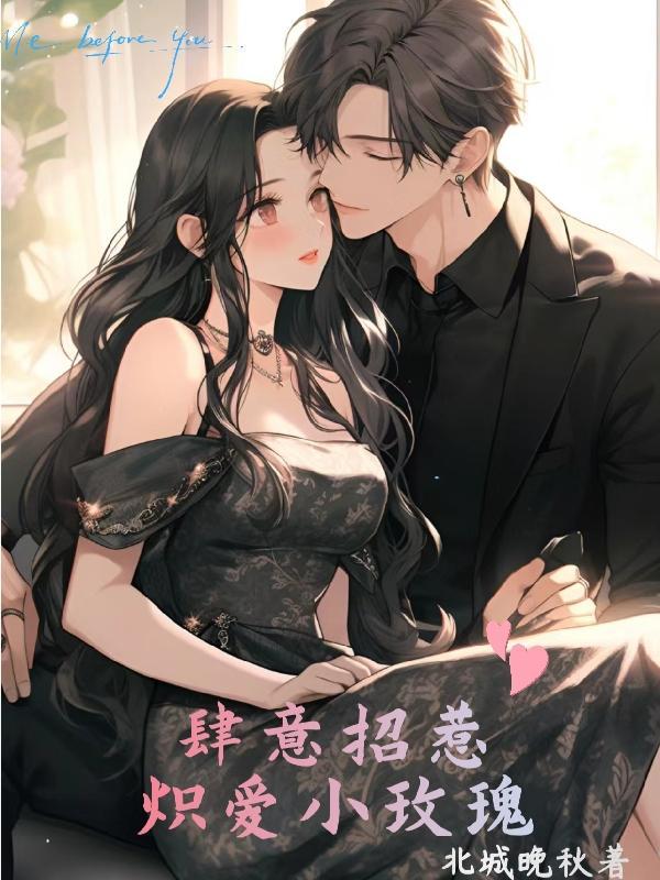 每晚都来偷亲我
