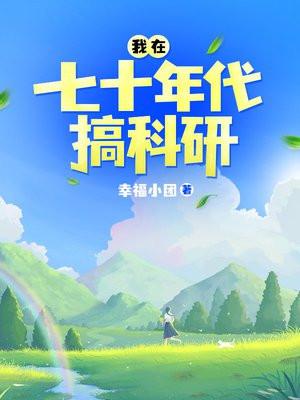 只想当个咸鱼的女配