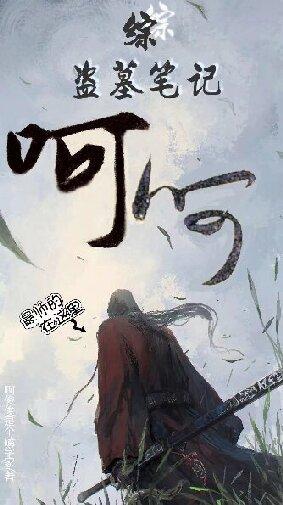 儒道至圣在线阅读
