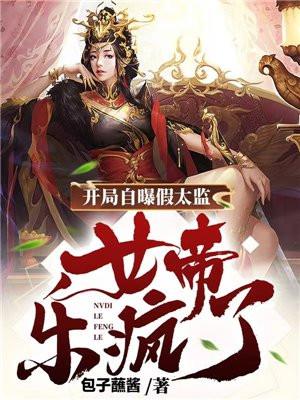 洪荒开局推倒后土