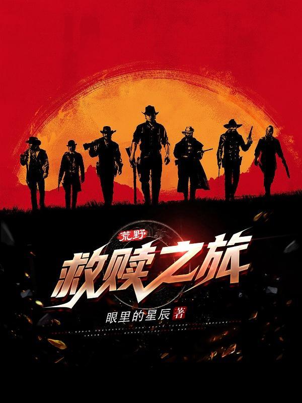 救赎文he后