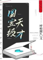 救赎文he后带球追夫笔趣阁