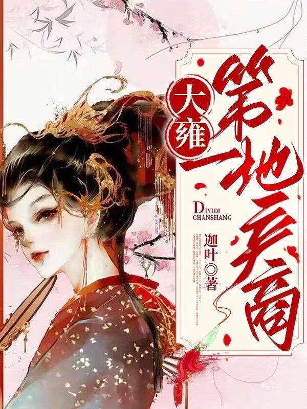 我的极品美女老婆问鼎最新