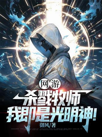 我在恐怖游戏里当生活玩家