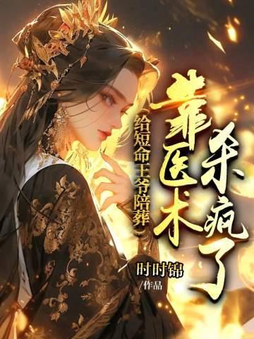 师母她善良又疼人重生全文免费阅读善良又疼人男主眼睛