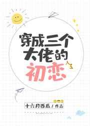 师母她善良又疼人全文免费阅读善良又疼人讲的什么