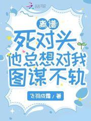 卧底系统抽风后我改刷怀疑值TXT