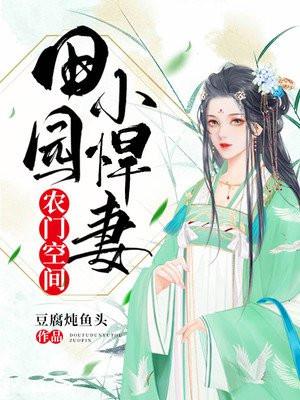 师娘师姐太宠我TXT