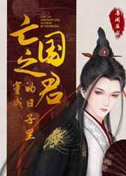 被捡来的忠犬背叛后蔽月流风