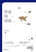 唐皎皎寂寒渊