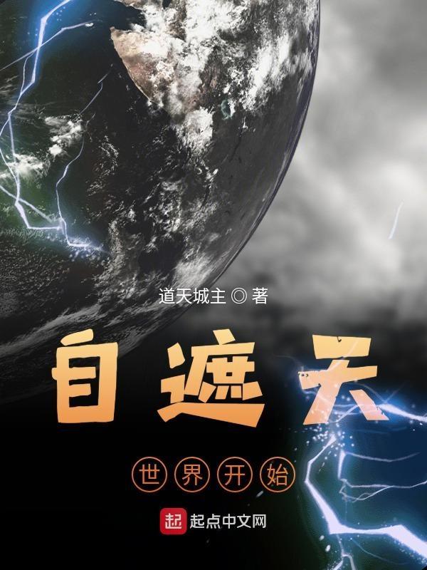 我是洪荒第一人全文免费阅读