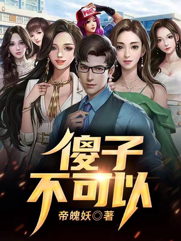 我无敌世间 TXT