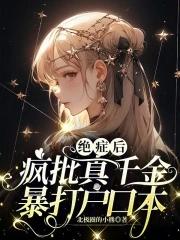 全网骂我有病TXT