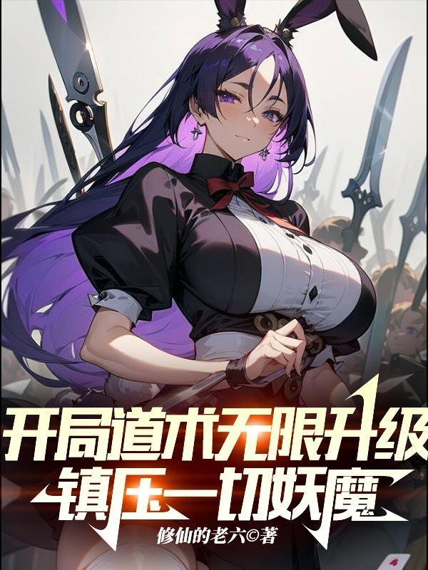 全网骂我有病免费