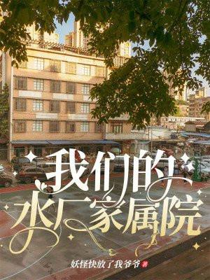但三岁全文免费阅读