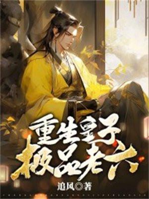 苏云苏保国610章免费读