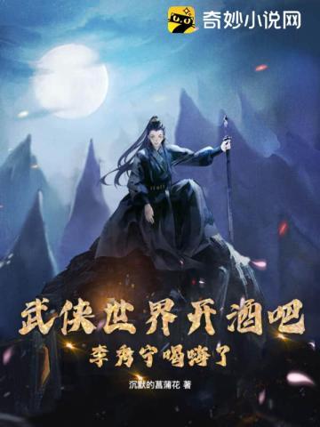 下山祸害未婚妻吧 第1039章