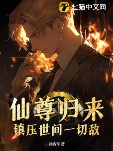 女扮男装后我成了男主