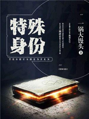 我从地狱归来