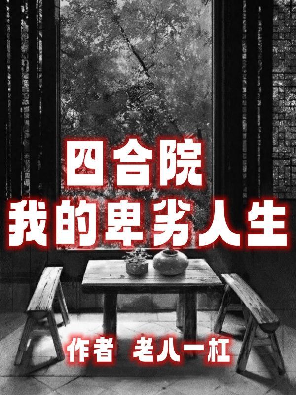 我从地狱回来了