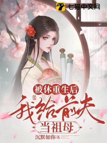 爱上前夫他爹