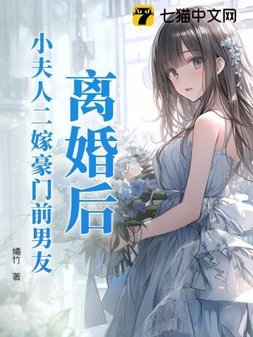 前夫爱上前妻的