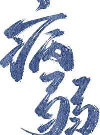 天命神婿全文免费阅读全文