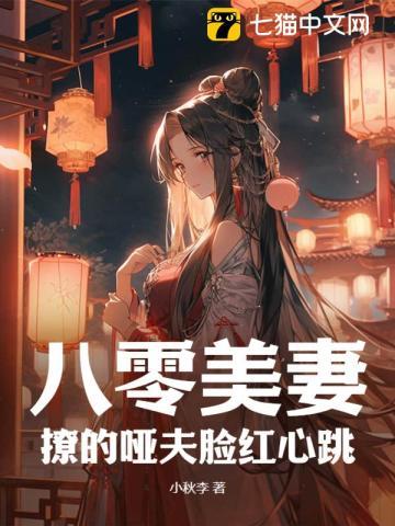 我与夫君飙演技