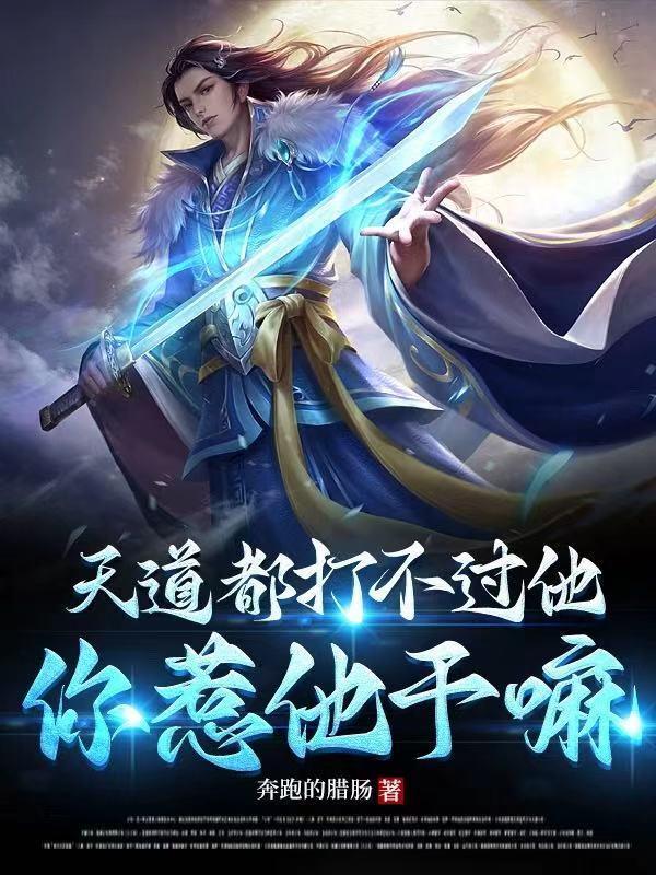 天道什么回