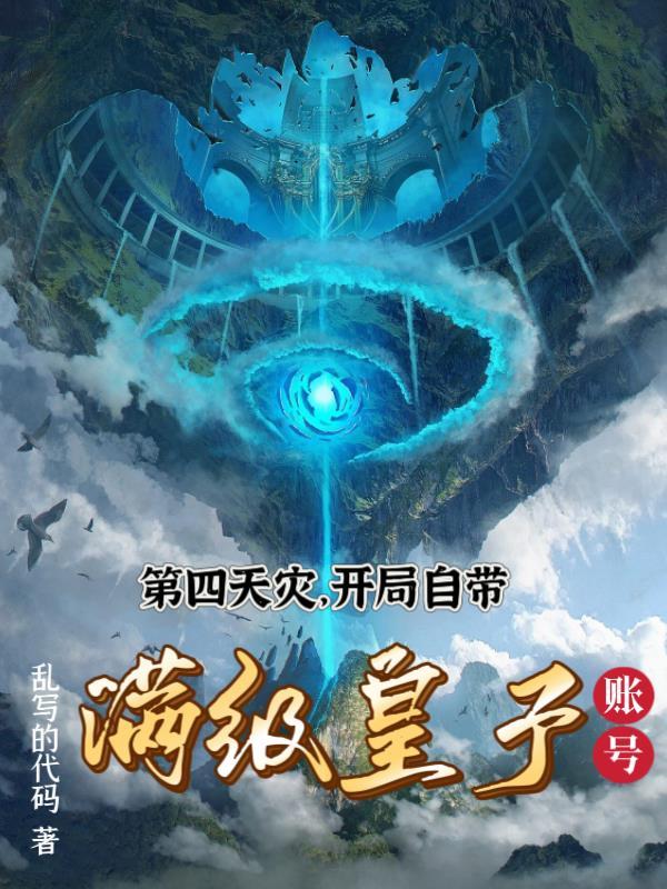 穿越斗罗大陆之我是逢魔时王