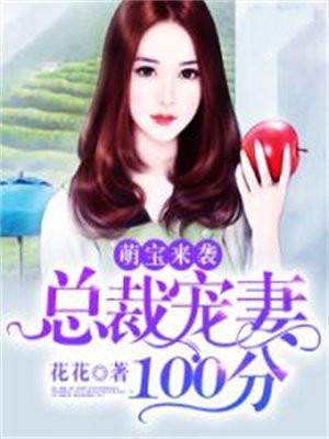 声色撩人!偏执霸总别乱来的主要内容是什么?