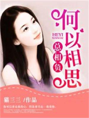 声色撩人!偏执霸总别乱来的作者是谁?