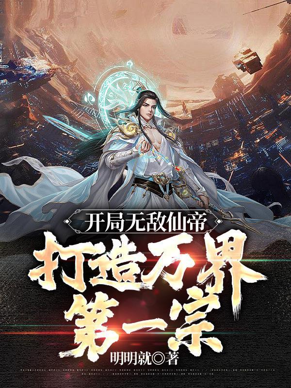 我开局无限增幅 子墨墨子