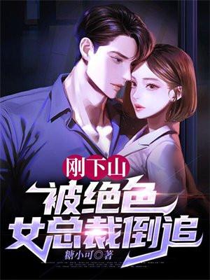 重回1991开局迎娶班长的