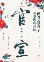 火影让你杀佐助你去当魅魔297章