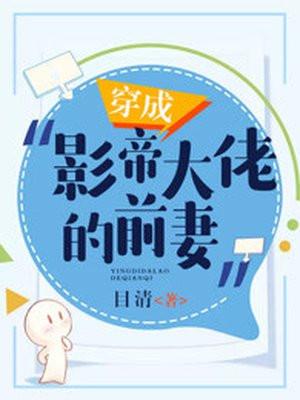 你去当魅魔吧