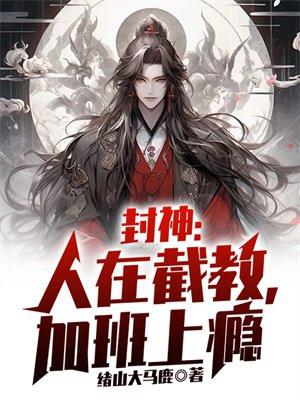 大仵作喜来又死一个