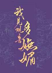 大仵作喜来又死一个电子书