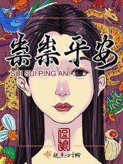夏油同学有话要说晋江