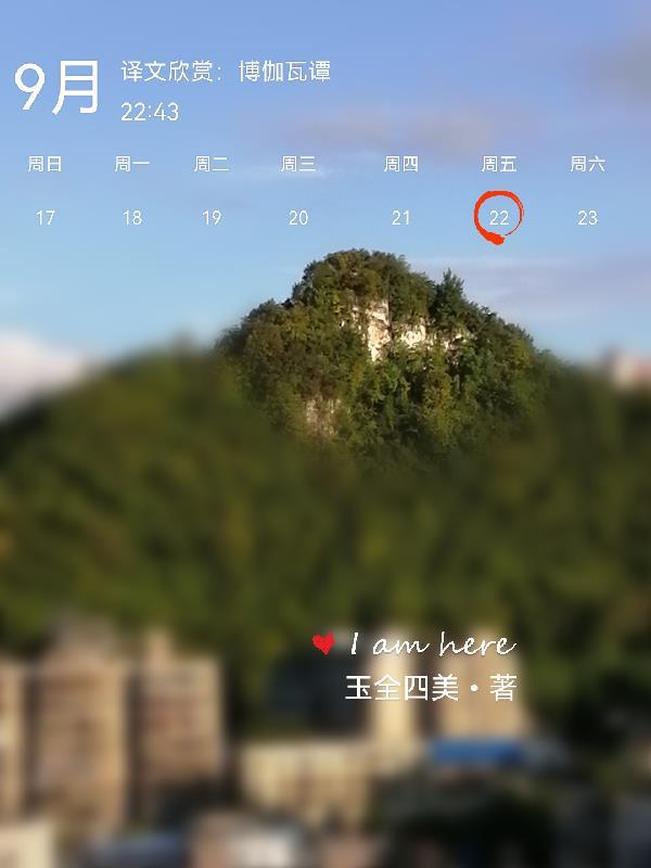穿越成一座山的