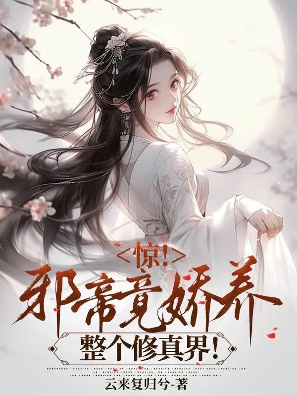 女主江晚烟