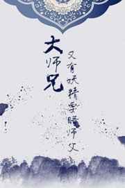 暴君王爷真香了 火精灵