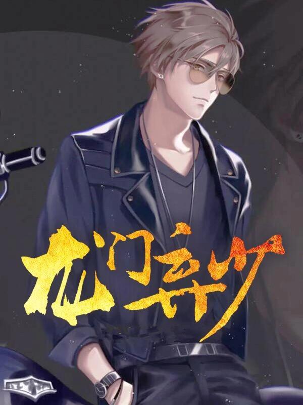 穿越成了李自成的