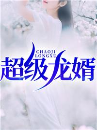 妖孽医仙刘洋威