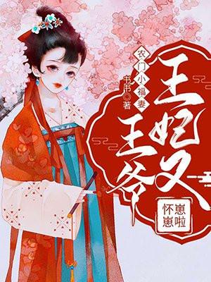 妖孽医仙小村农