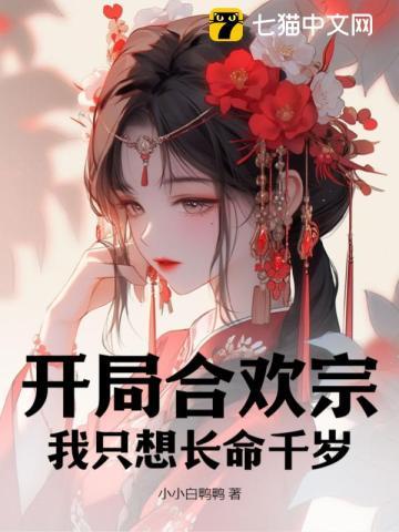 和闺蜜穿成豪门女配后带球跑了免费阅读