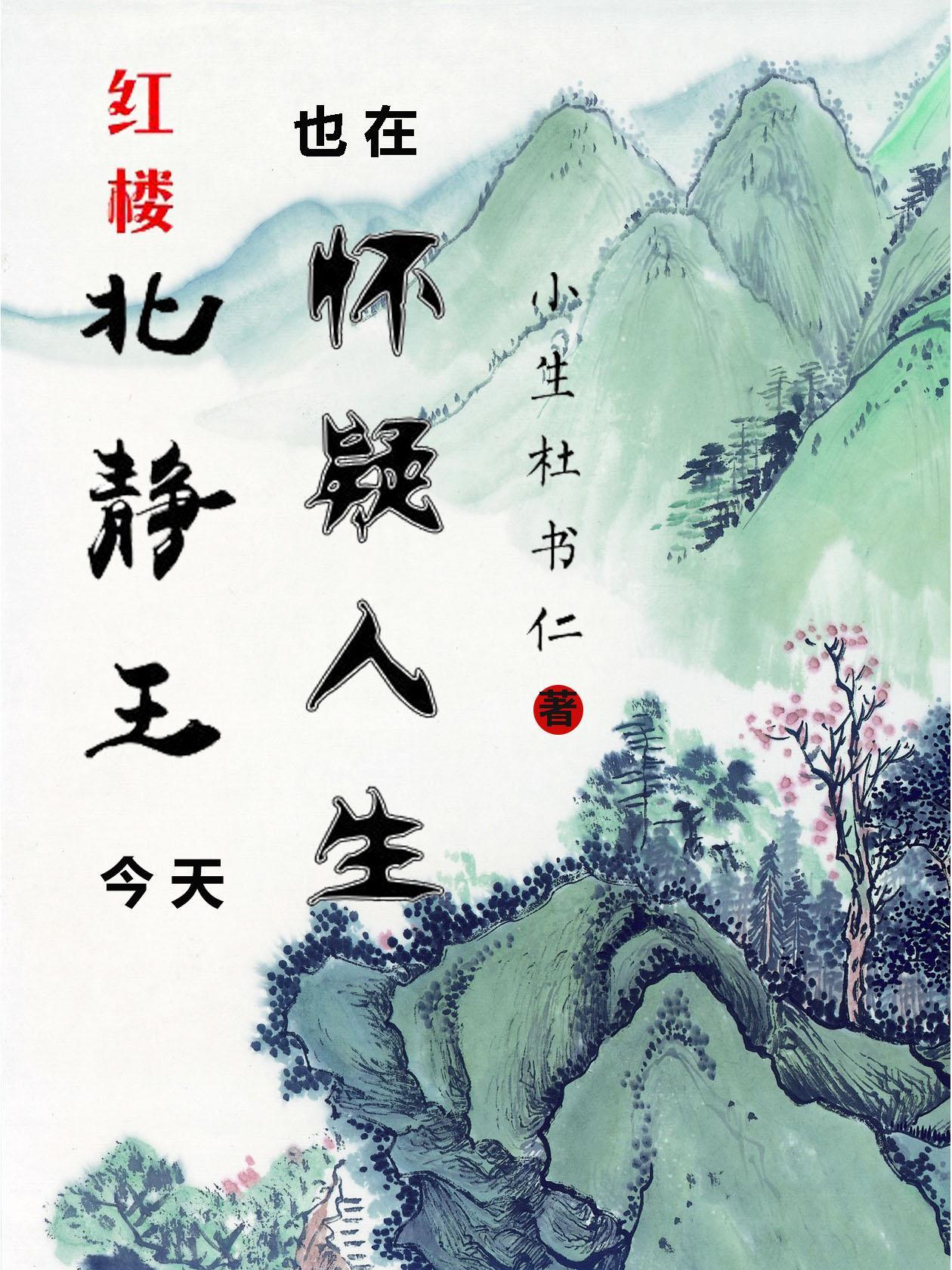 成为了诸天禁忌 青石细雨